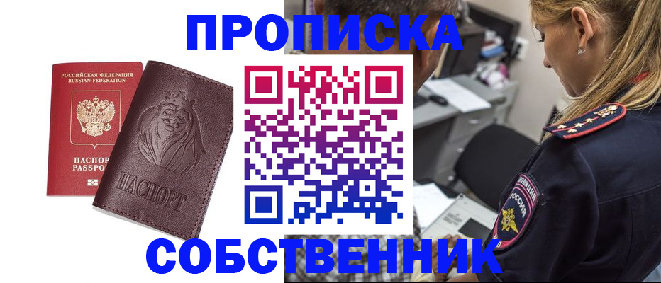 прописка для военкомата в Карасуке