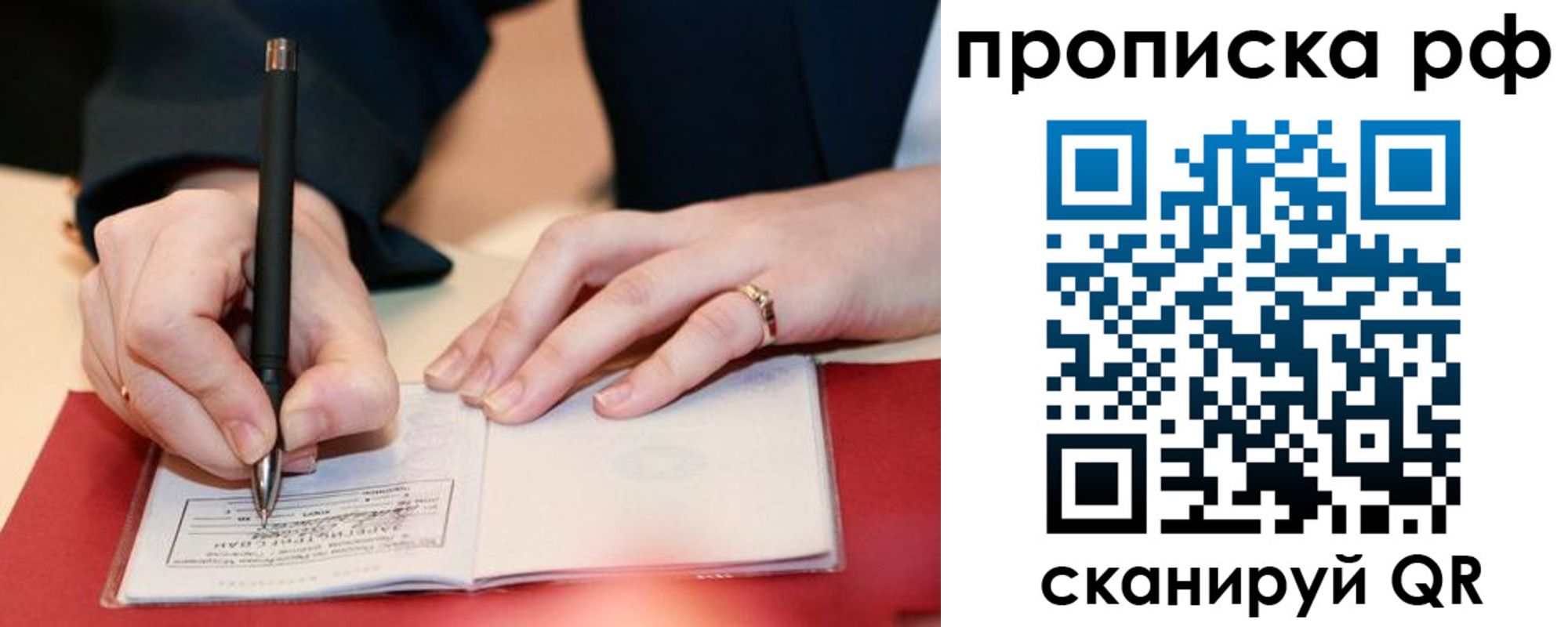 прописка штамп в Карасуке
