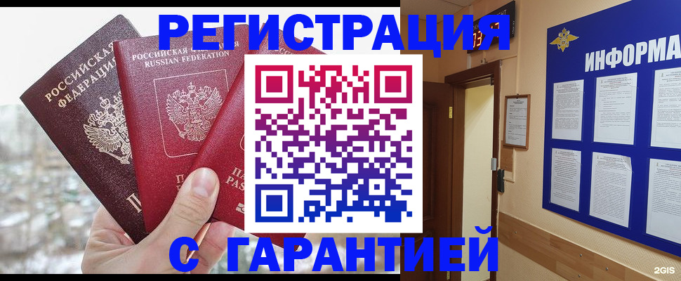 временная регистрация адрес в Карасуке