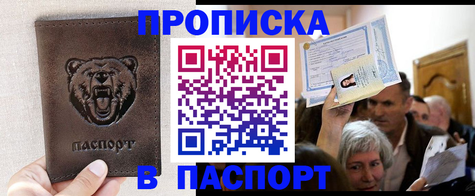временная регистрация купить в Карасуке