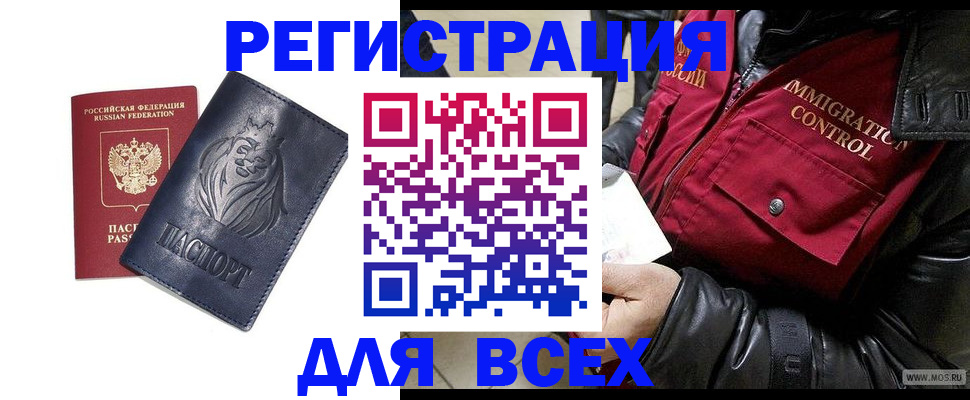 временная регистрация законно в Карасуке