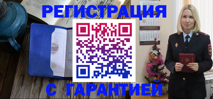 временная регистрация для школы в Карасуке