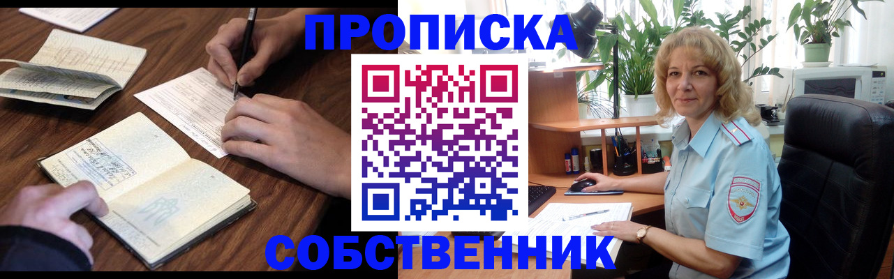 прописка регистрация в Карасуке